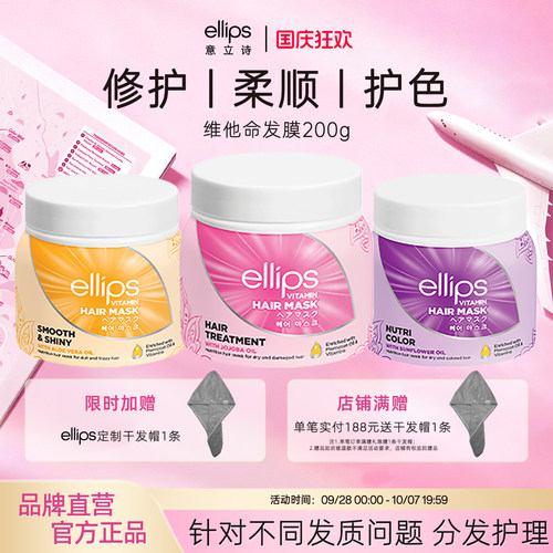 ellips意立诗维他命发膜护发素