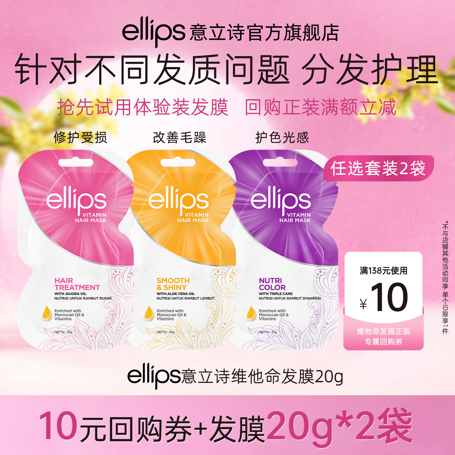 ellips意立诗维他命发膜旅行装										