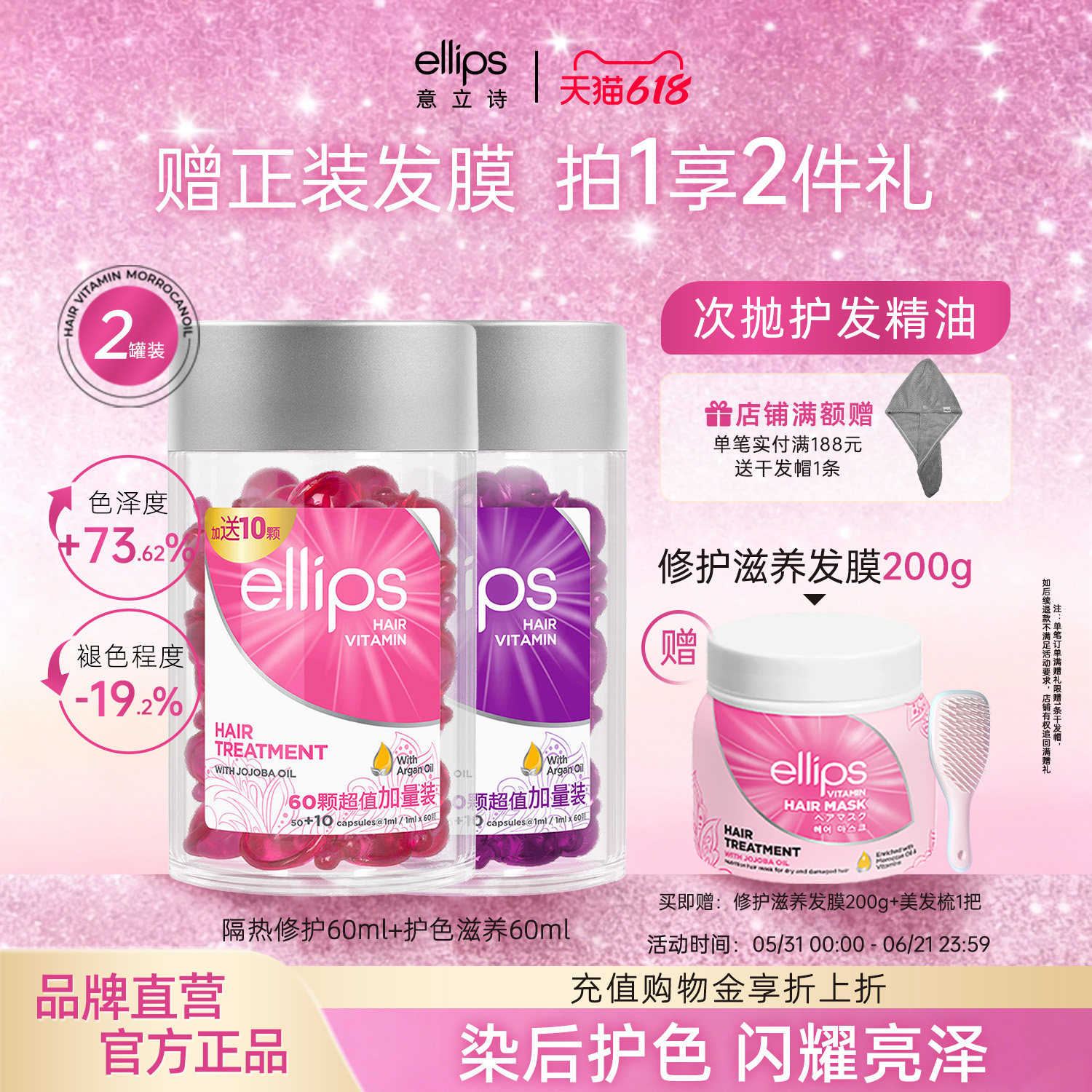 ellips意立诗护发精油改善干枯毛躁隔热护色免洗胶囊精油修护便携