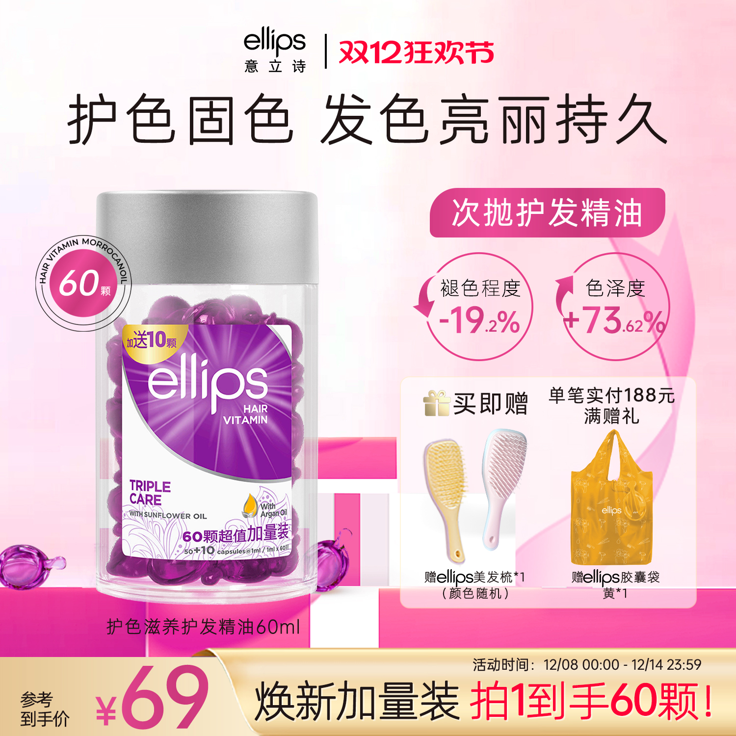 ellips意立诗护发精油护色滋养