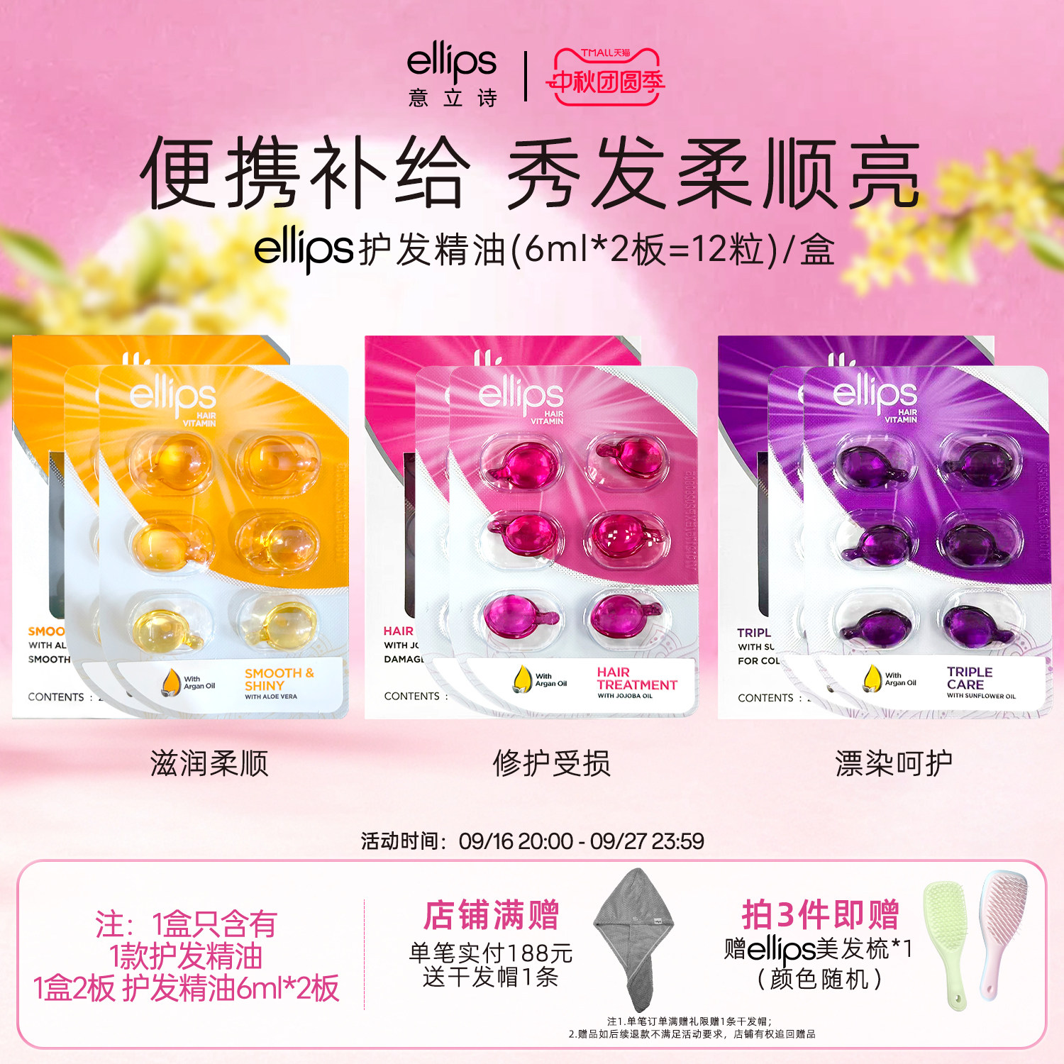 ellips护发精油胶囊柔顺滋养发油										