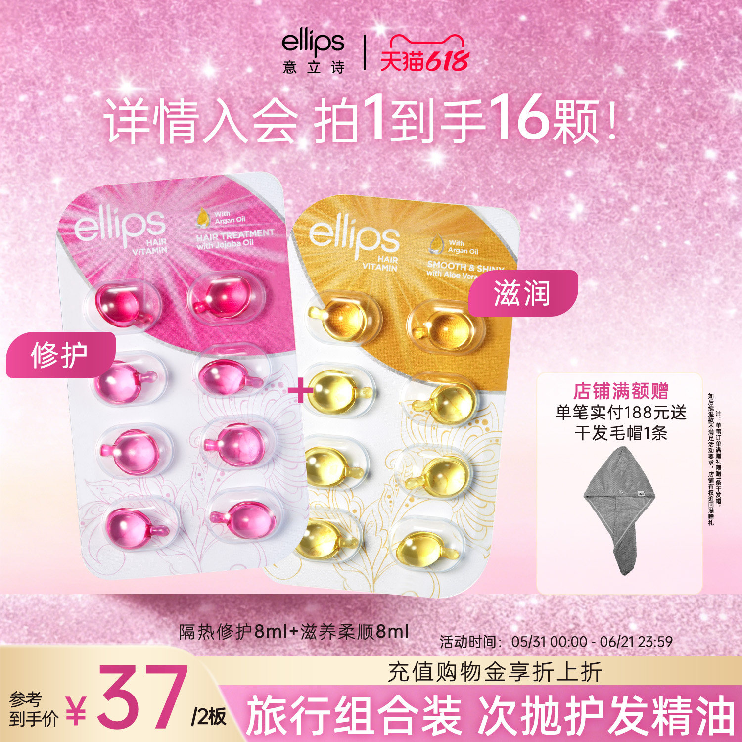 ellips意立诗护发精油胶囊修护干枯毛躁免洗头发精油旅行组合装