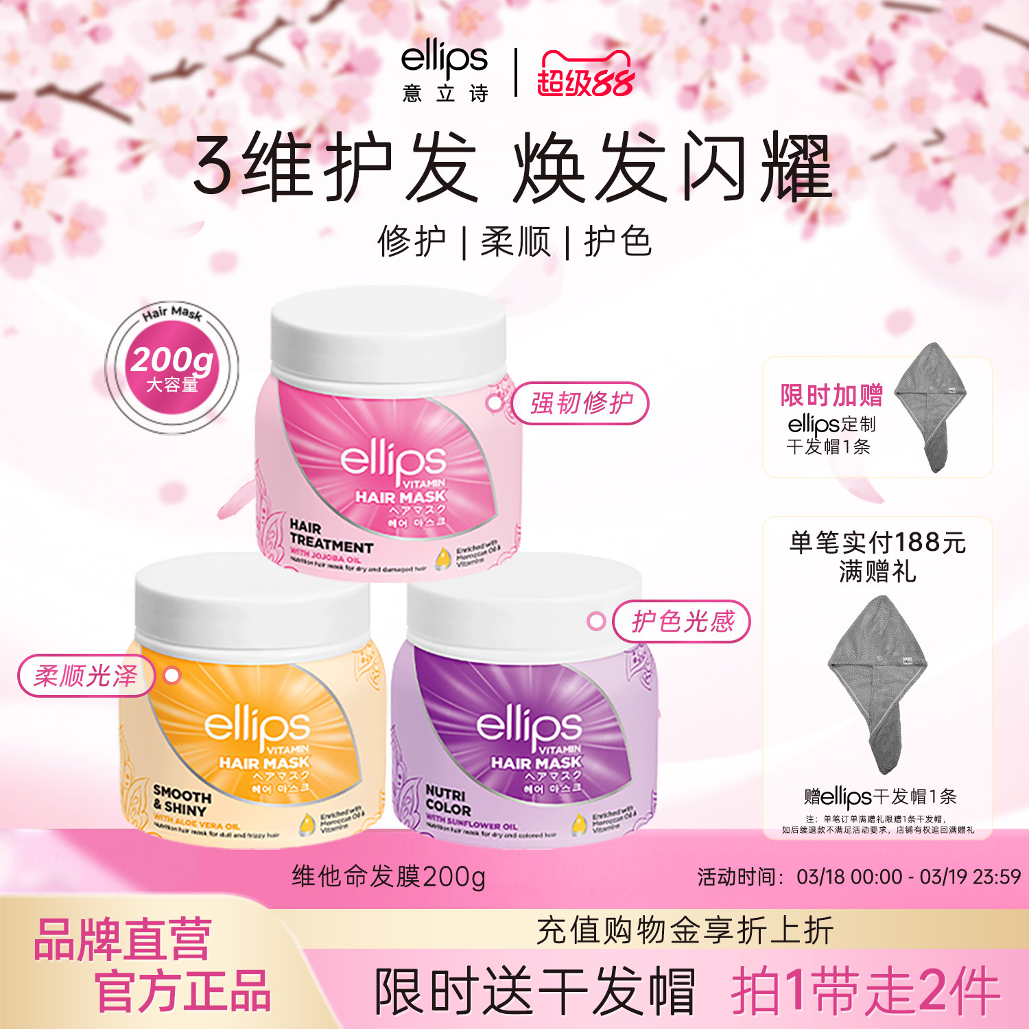 ellips意立诗维他命发膜柔顺滋养发膜