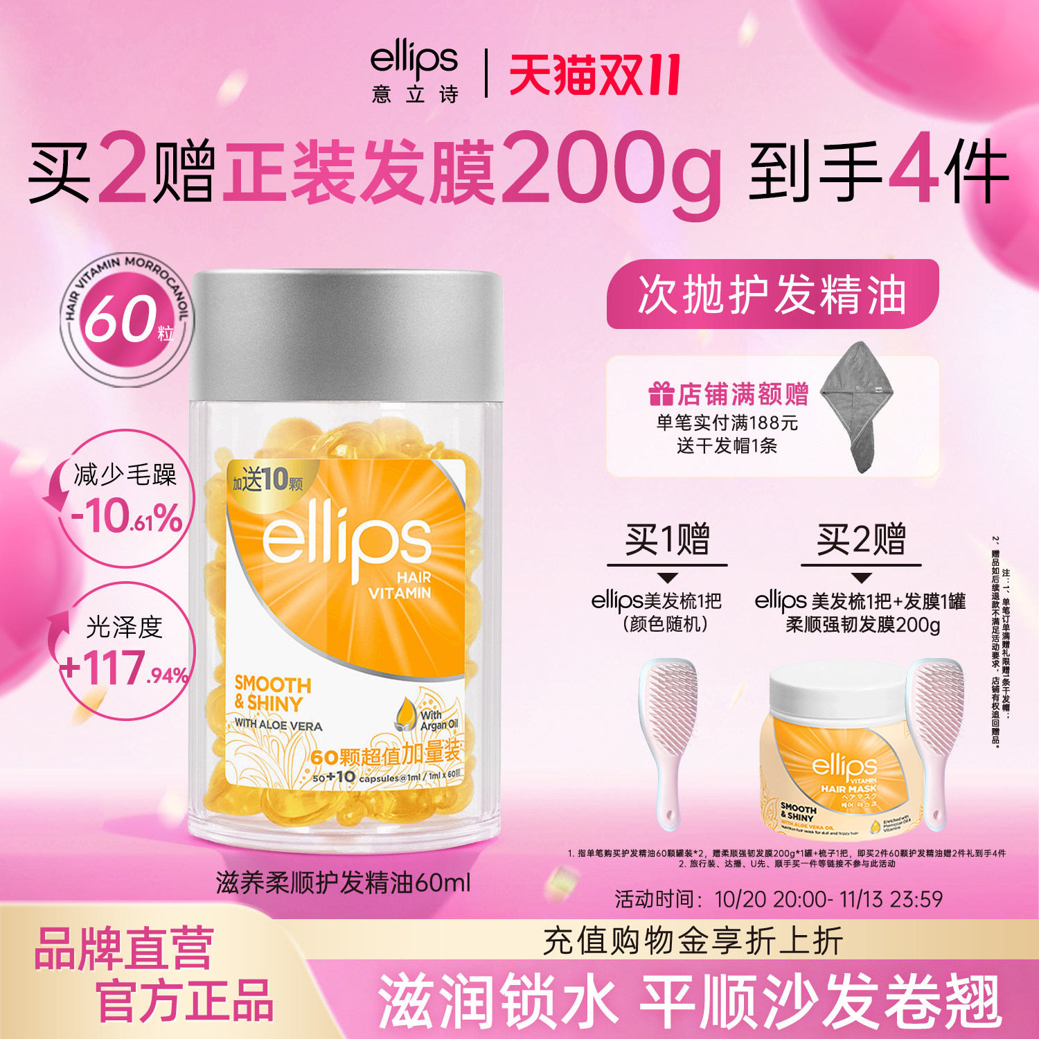 ellips意立诗护发精油胶囊保湿亮泽改善干枯毛躁柔顺修护受损便携