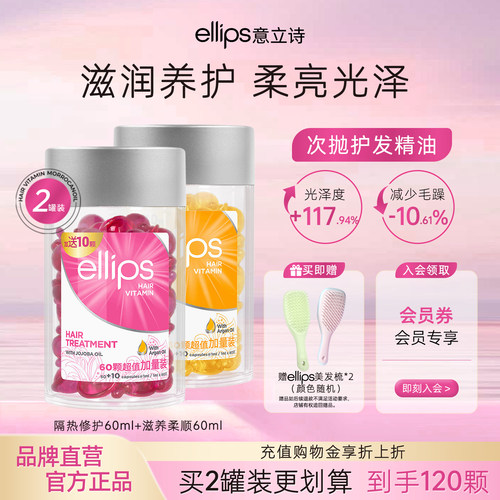 ellips意立诗护发精油柔顺滋养