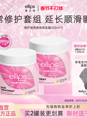 ellips意立诗维他命发膜护发素柔顺修护滋养顺滑改善干枯烫染受损