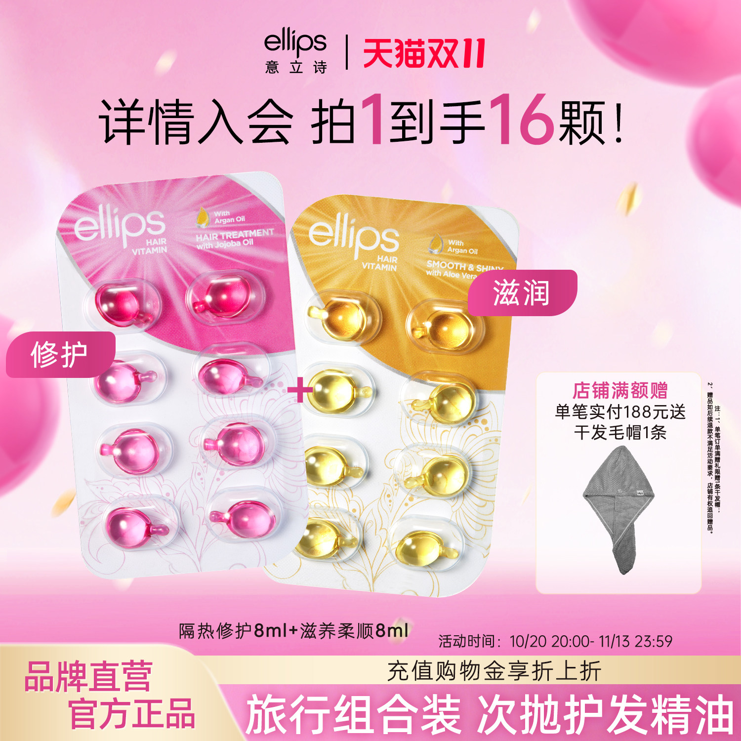 ellips意立诗护发精油胶囊修护干枯毛躁免洗头发精油旅行组合装
