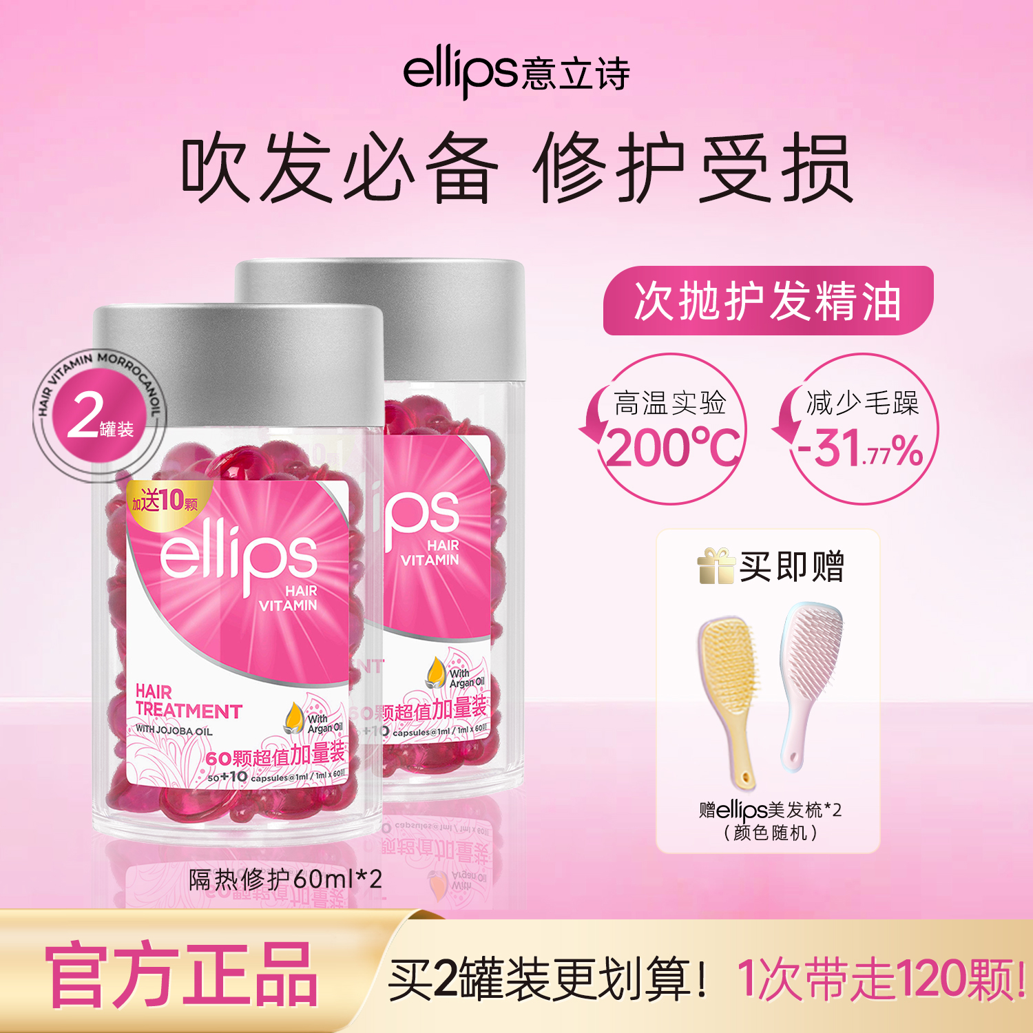 ellips意立诗护发精油滋润修护