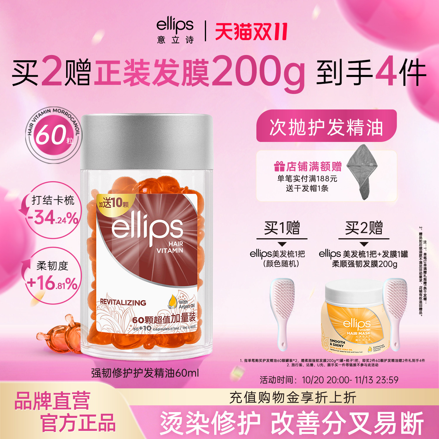 ellips意立诗护发精油胶囊改善干枯分叉柔顺发油烫染卷修护便携
