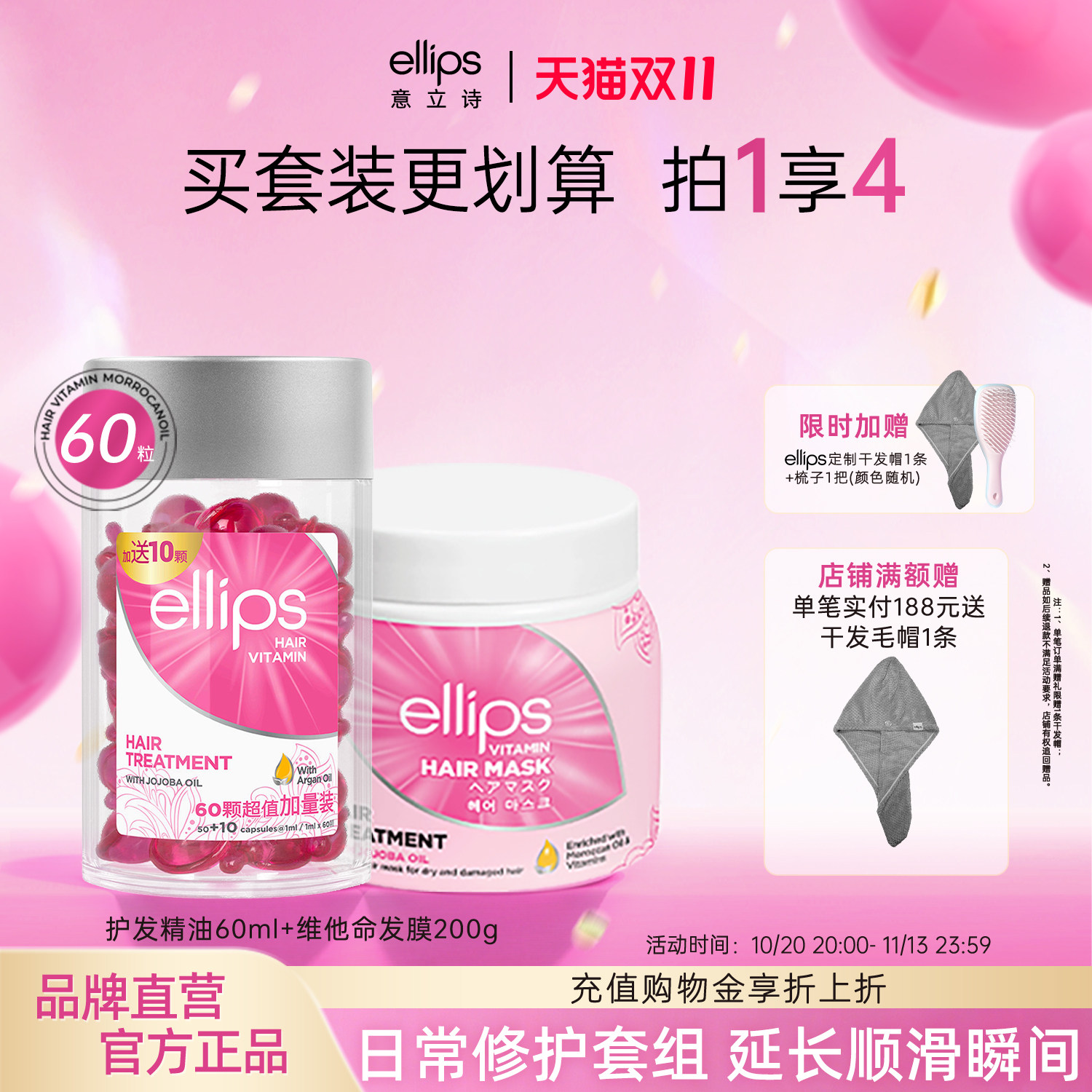 ellips意立诗发膜护发精油套组强韧修护柔顺滋养修护烫染改善毛躁