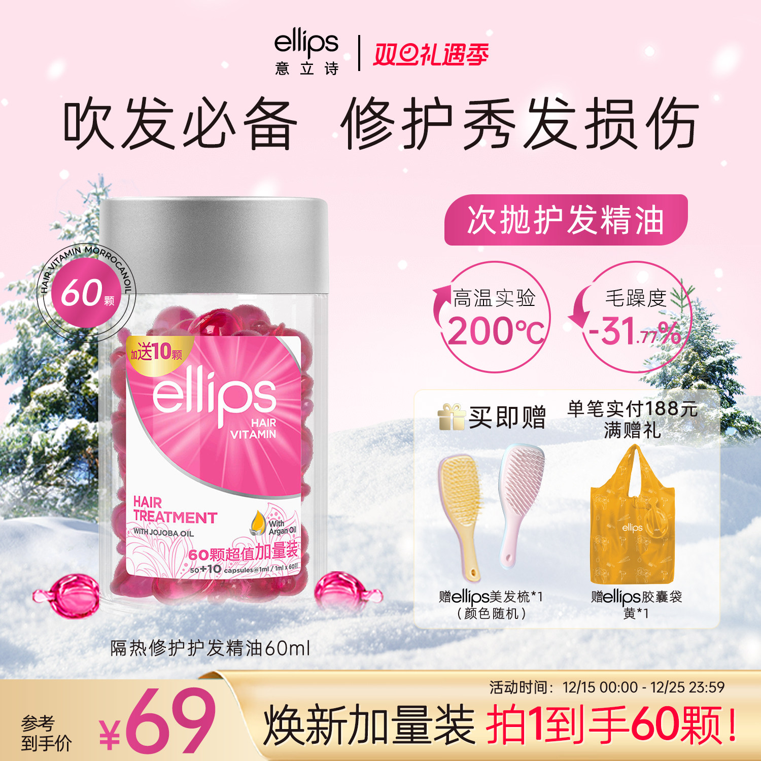 ellips意立诗护发精油胶囊改善毛躁干枯隔热修护免洗头发精油便携