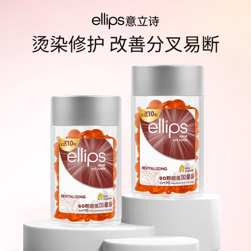 ellips意立诗护发精油烫染修护