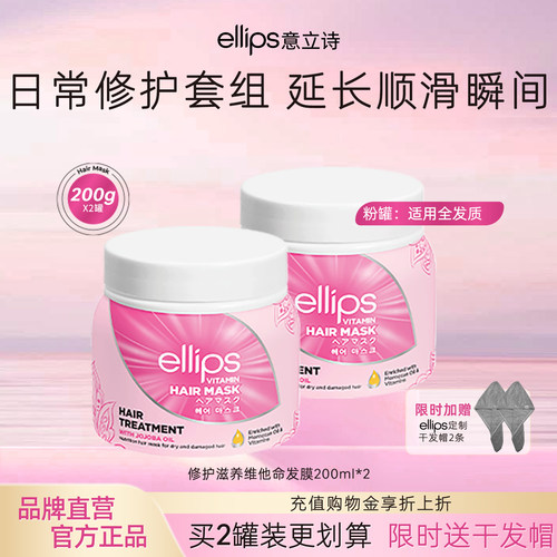 ellips意立诗维他命发膜滋养顺滑