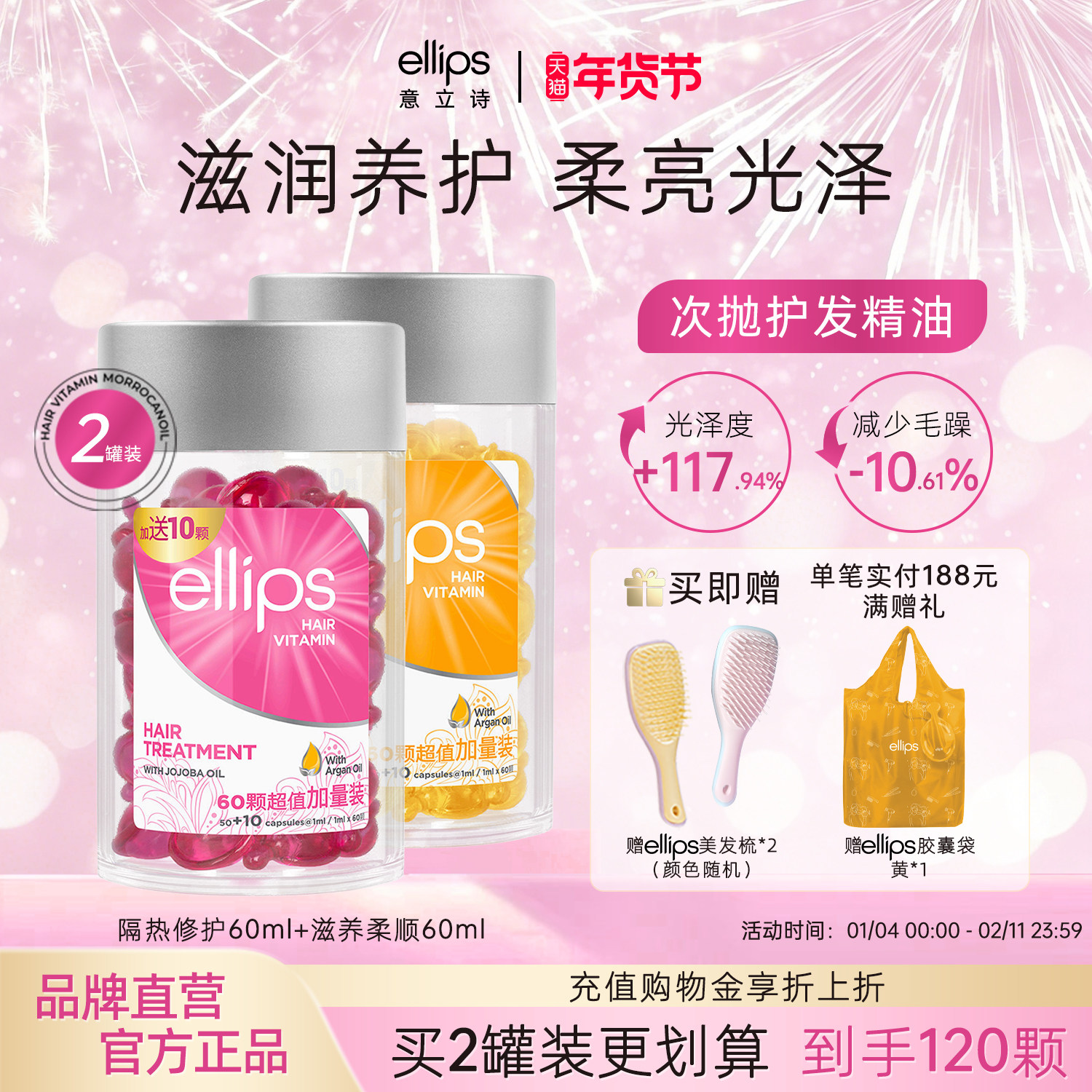 ellips意立诗护发精油防毛躁柔顺发油修护干枯护发胶囊精油便携,美发护发/假发,护发精油,淘宝优惠券,粉丝福利购,淘宝优惠卷