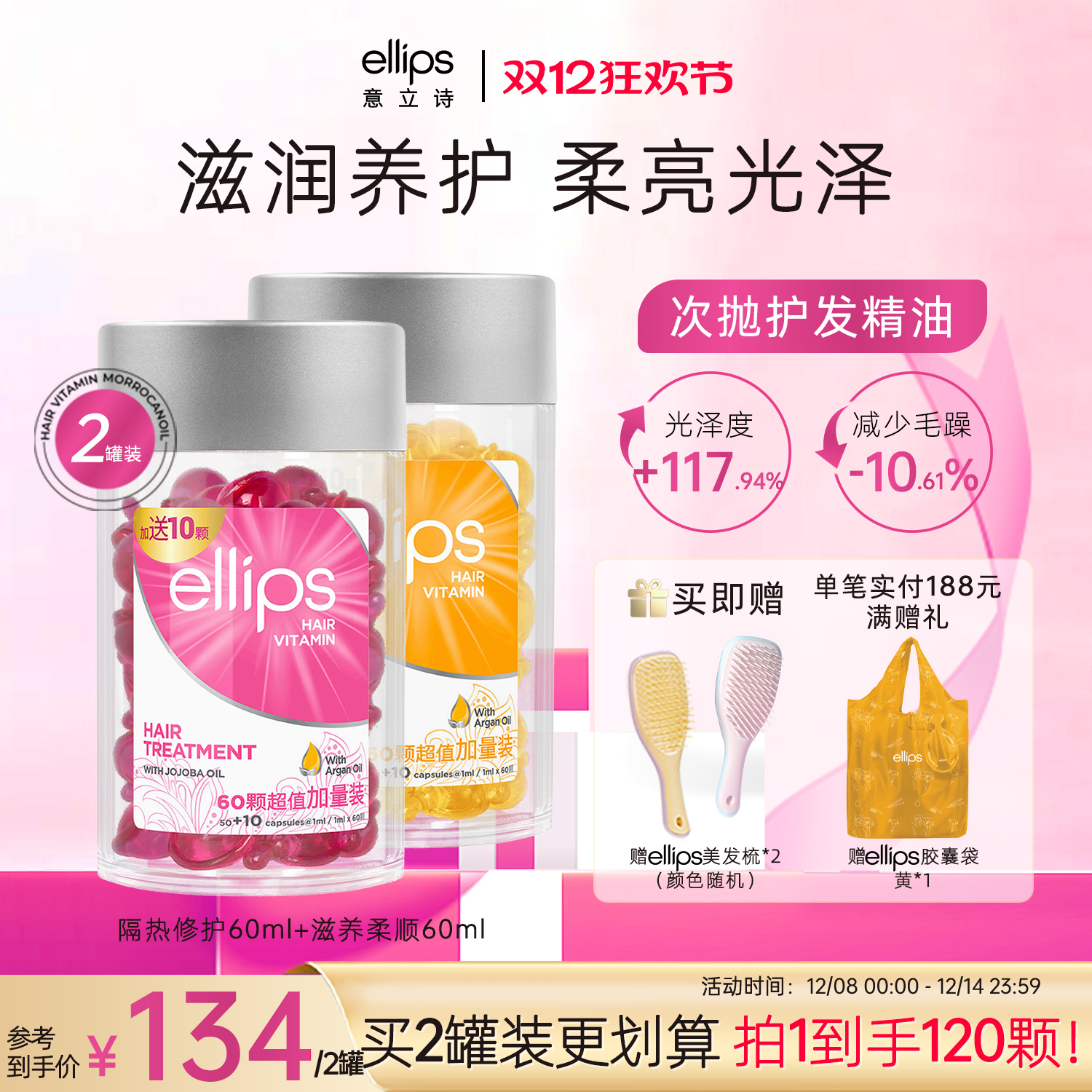 ellips意立诗护发精油柔顺滋养