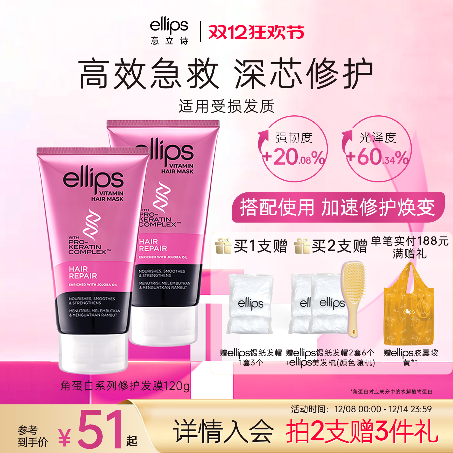 ellips意立诗角蛋白发膜烫染修护