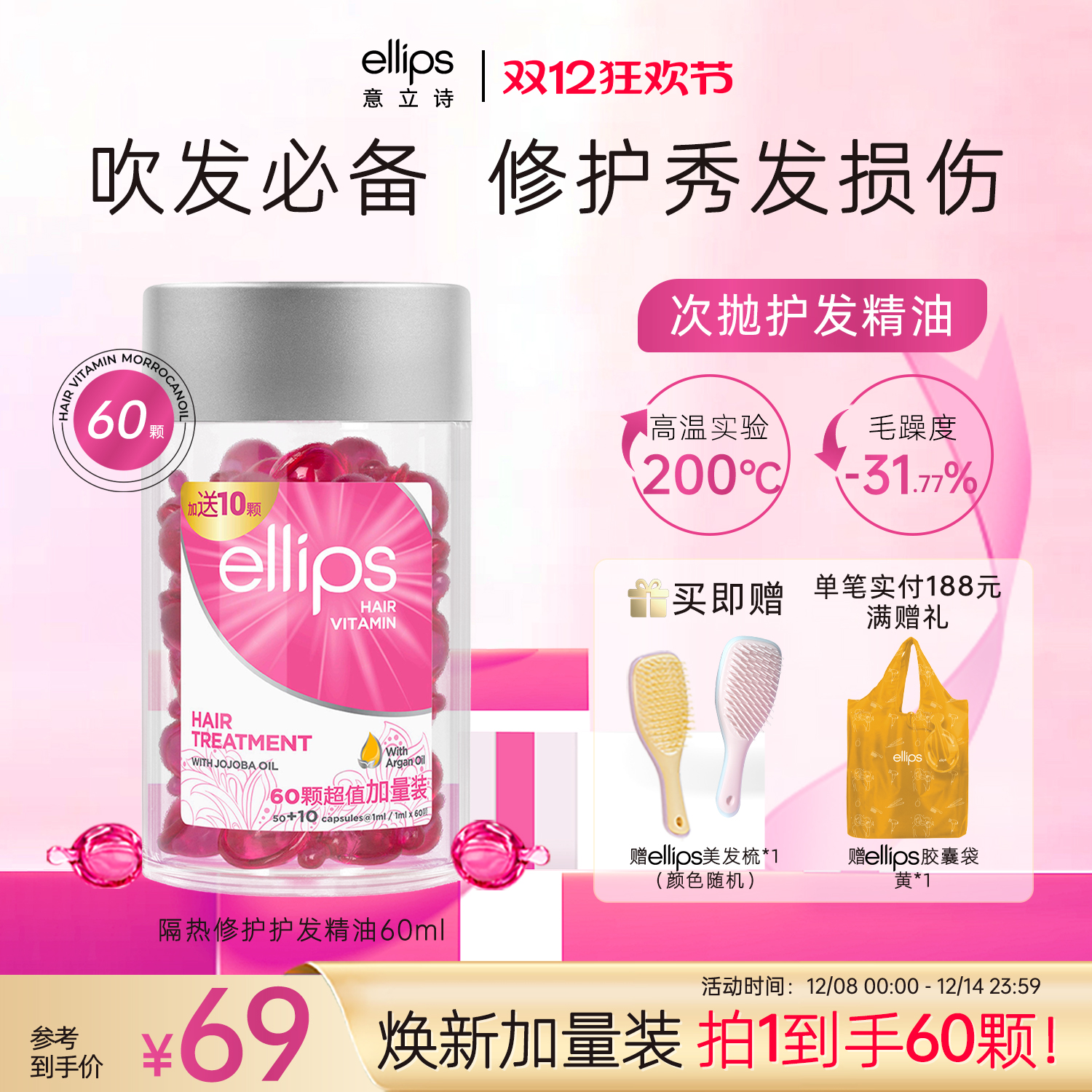 ellips护发精油改善毛躁滋养柔顺