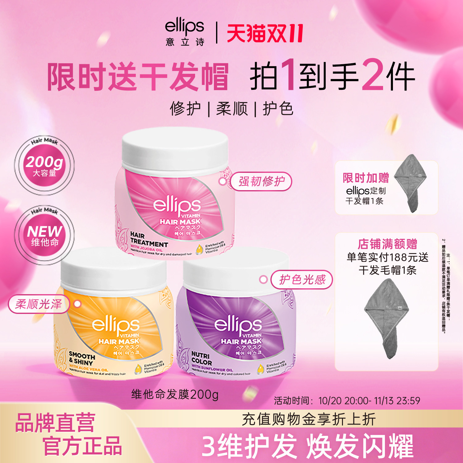ellips意立诗维他命发膜柔顺滋养发膜护发素改善毛躁干枯烫染修护