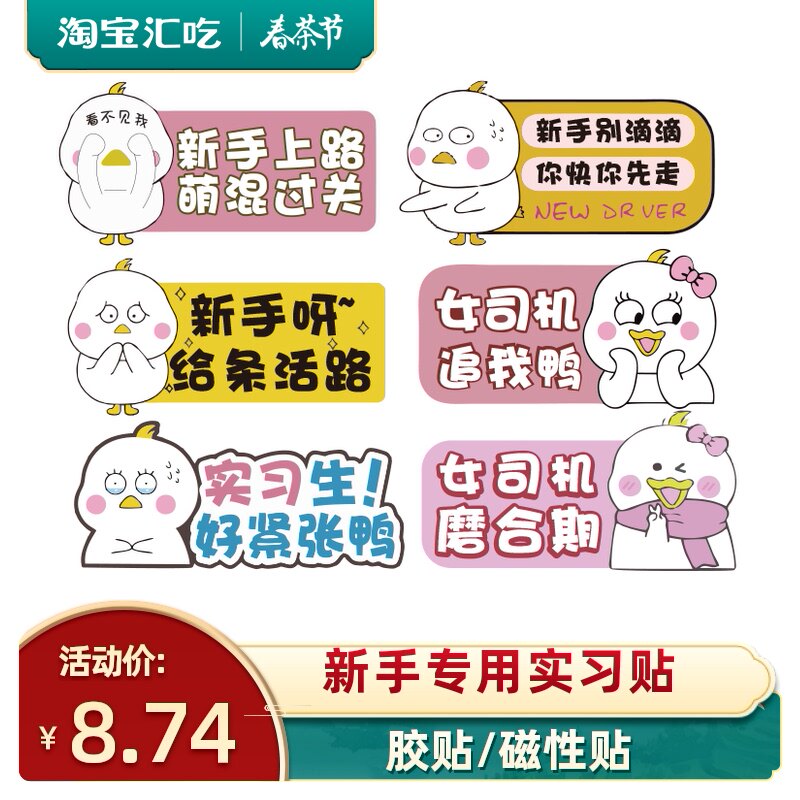新手上路实习女司机贴纸卡通可爱汽车贴纸个性创意