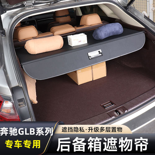 奔驰GLB2200后备箱遮物帘隔物板
