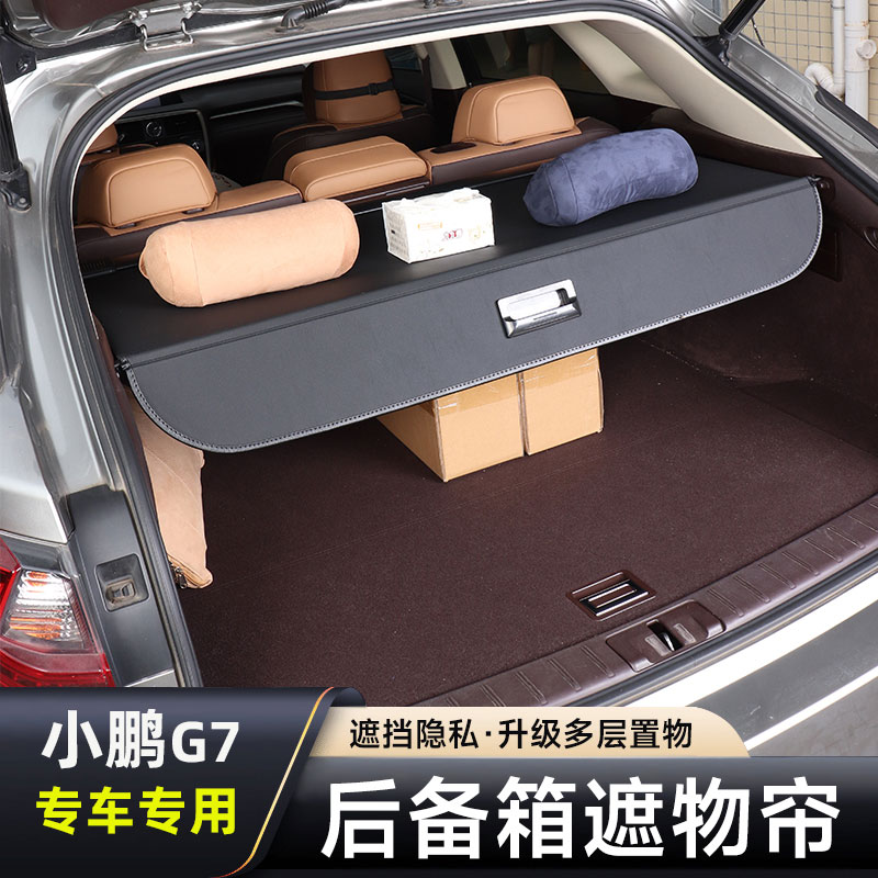 小鹏G9/G7后备箱隔板配件用品