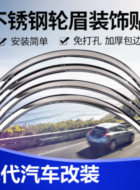 北京现代途胜不锈钢改装轮眉瑞纳