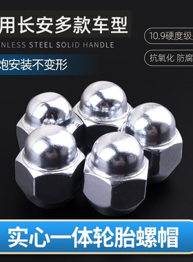 长安螺丝帽CS35 15 CS55 CS75 95凌轩睿骋悦翔致尚逸动轮胎螺丝杆