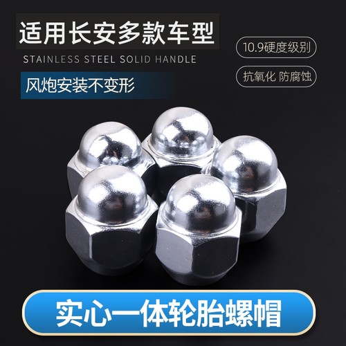 长安螺丝帽CS35 15 CS55 CS75 95凌轩睿骋悦翔致尚逸动轮胎螺丝杆