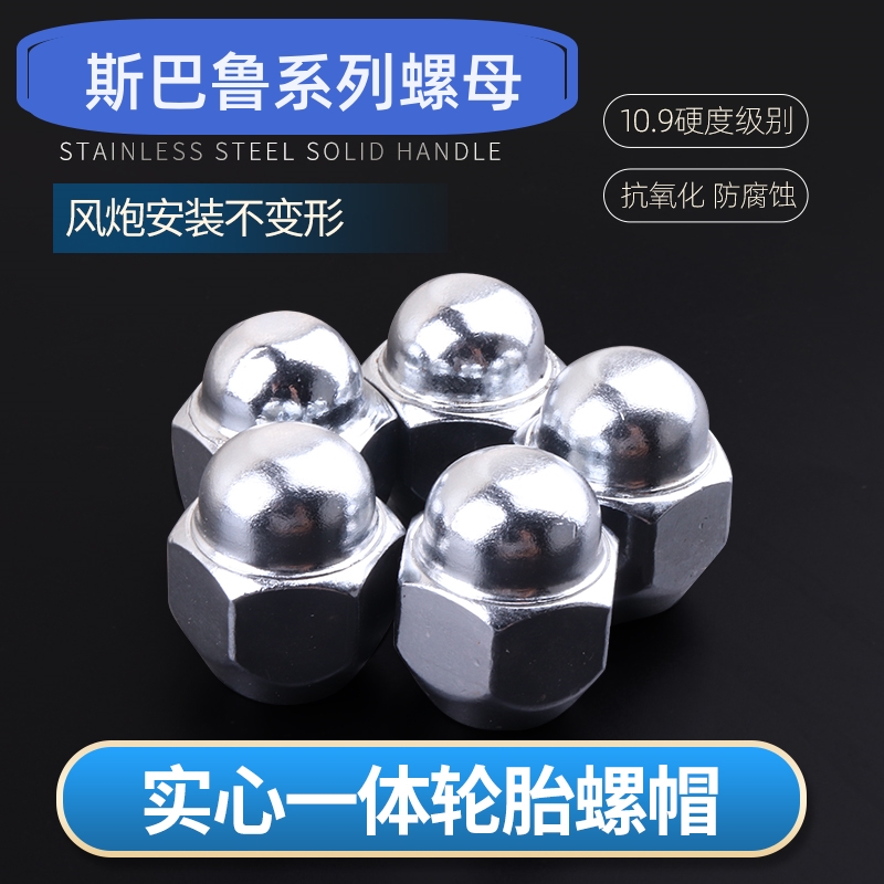 斯巴鲁轮胎螺丝帽轮毂螺帽配件