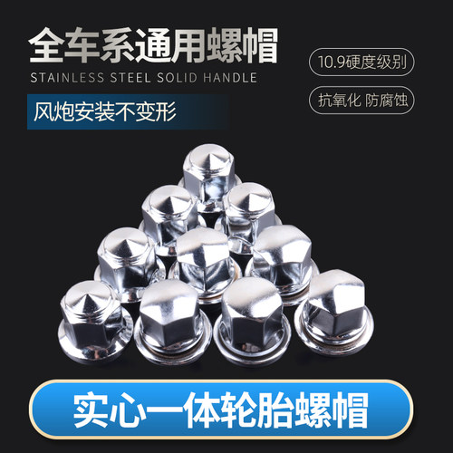 福特汽车轮胎轮毂螺丝帽