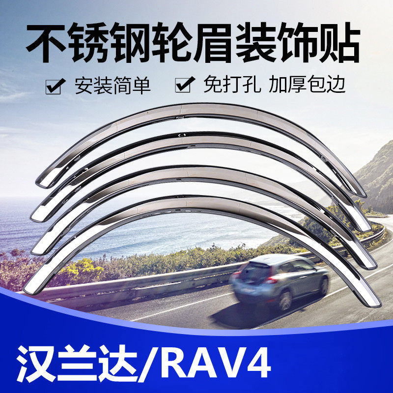 适用于丰田锐志汉兰达亚洲龙车身轮眉饰条 C-HR专用改装防撞亮条