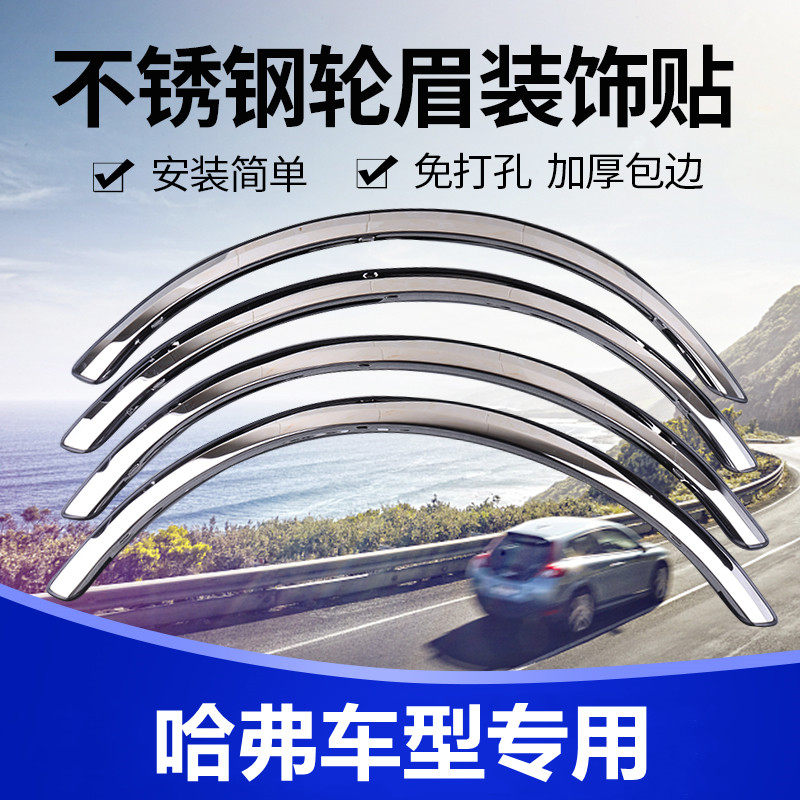 长城哈弗H6改装轮眉不锈钢饰条酷派 铂金冠军 第三代H6防撞亮条