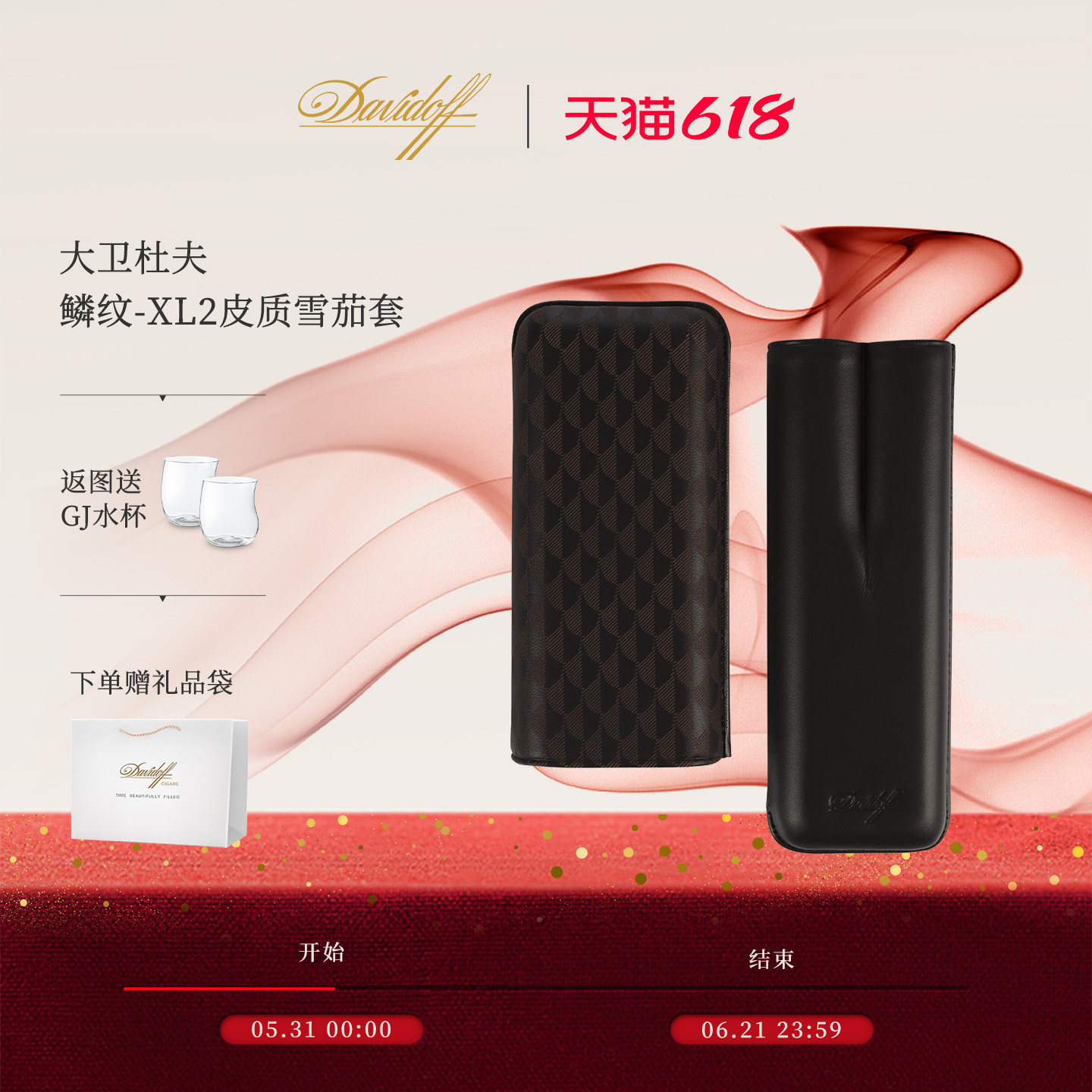Davidoff/大卫杜夫 雪茄保湿皮套XL2便携2支装烟盒随身携带保湿盒
