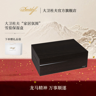 Davidoff/大卫杜夫 家居氛围雪茄保湿盒养茄保养盒大容量法国制作
