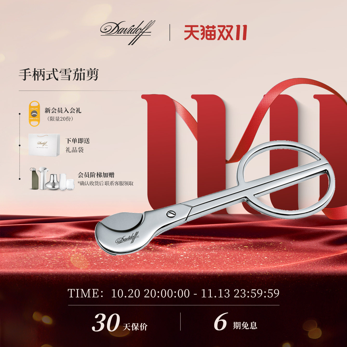 Davidoff/大卫杜夫 不锈钢雪茄剪刀手柄式便携高档雪茄钳法国进口