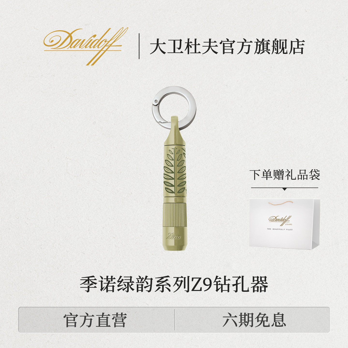 季诺绿韵Z9雪茄钻孔器图片