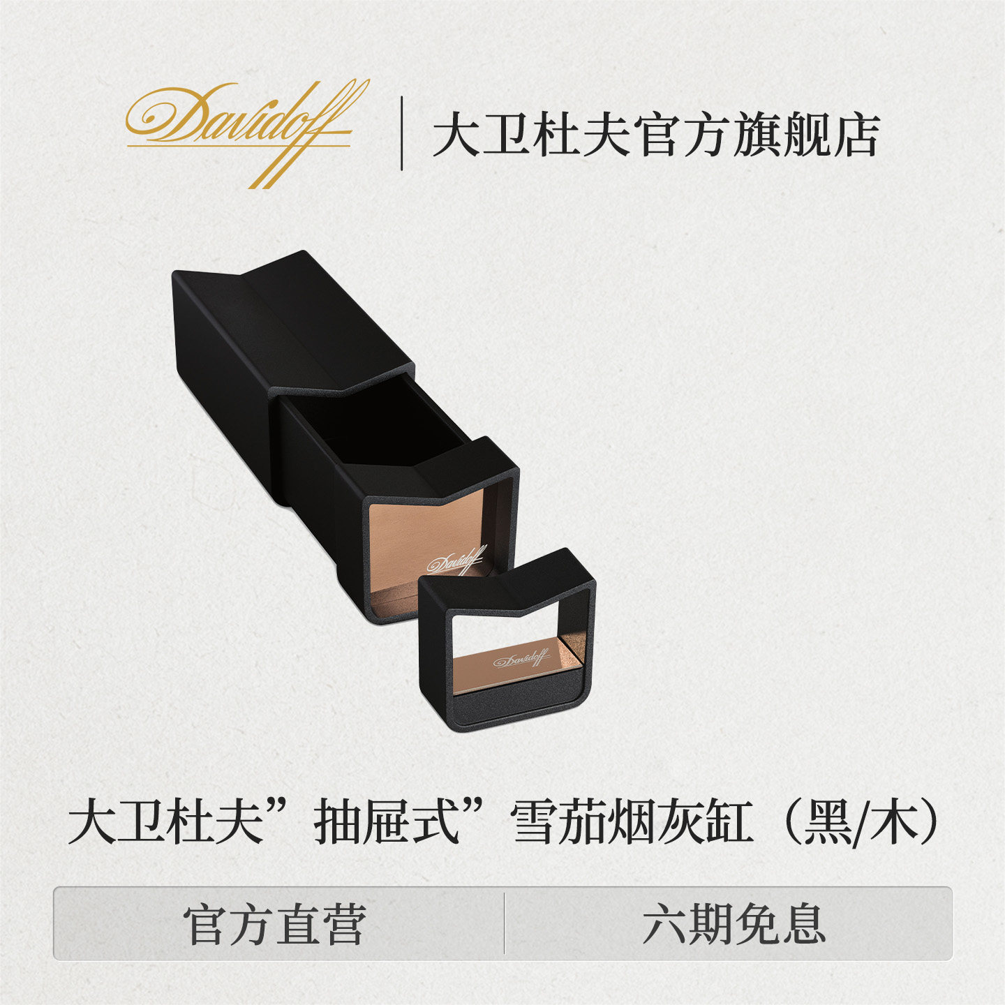 Davidoff/大卫杜夫雪茄专用烟灰缸+雪茄架便携滑动抽屉式烟缸车载