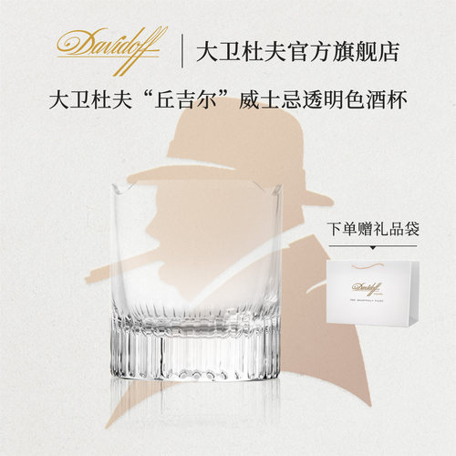 大卫杜夫雪茄威士忌水晶酒杯2只