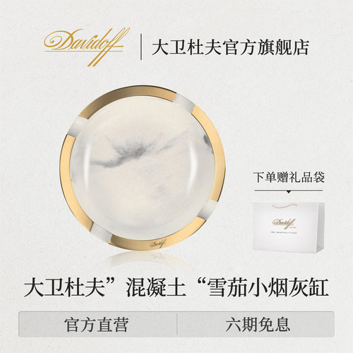 大卫杜夫雪茄烟灰缸手工制作