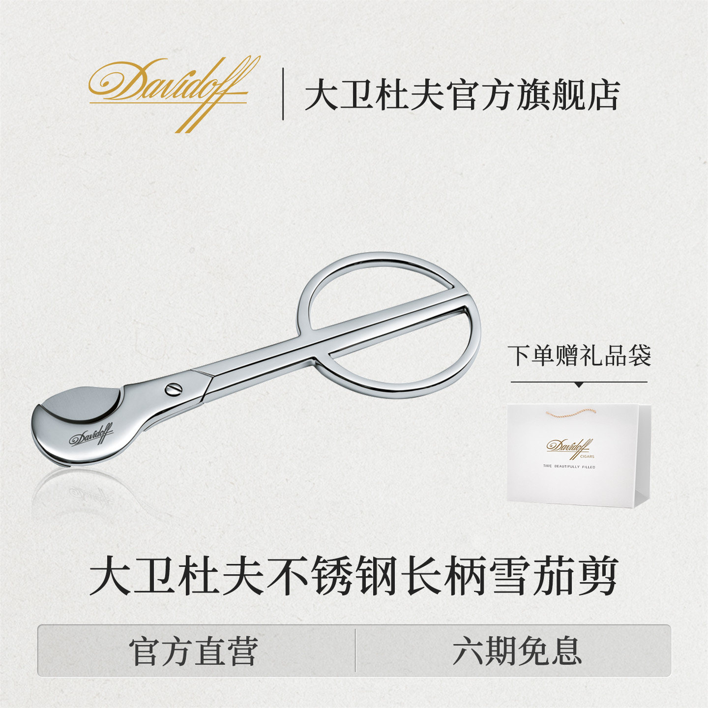 大卫杜夫不锈钢手柄剪锋利不锈钢