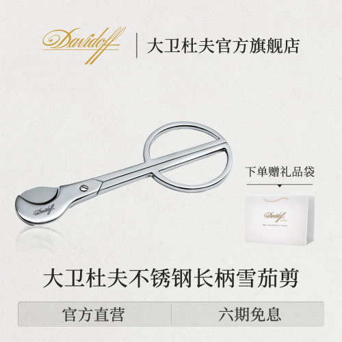 大卫杜夫不锈钢手柄剪锋利不锈钢