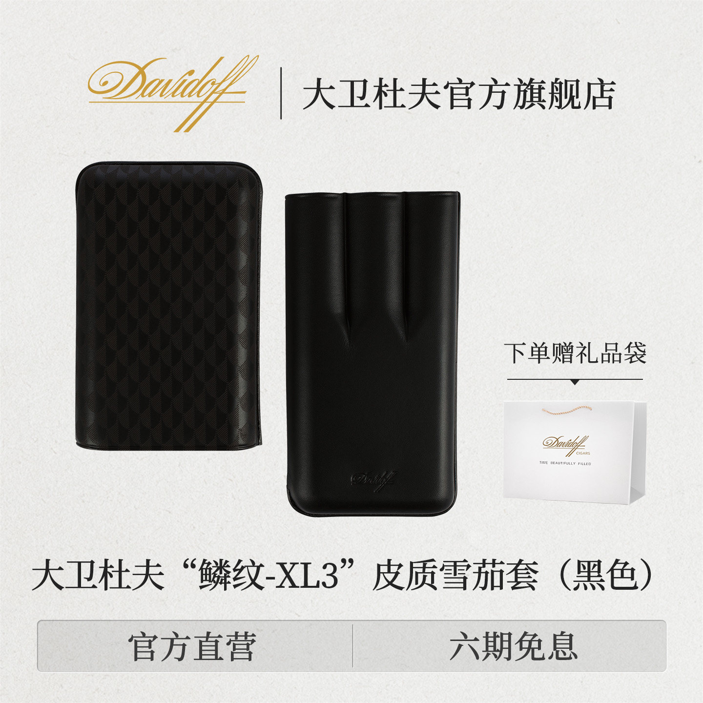 大卫杜夫雪茄保湿皮套3支装