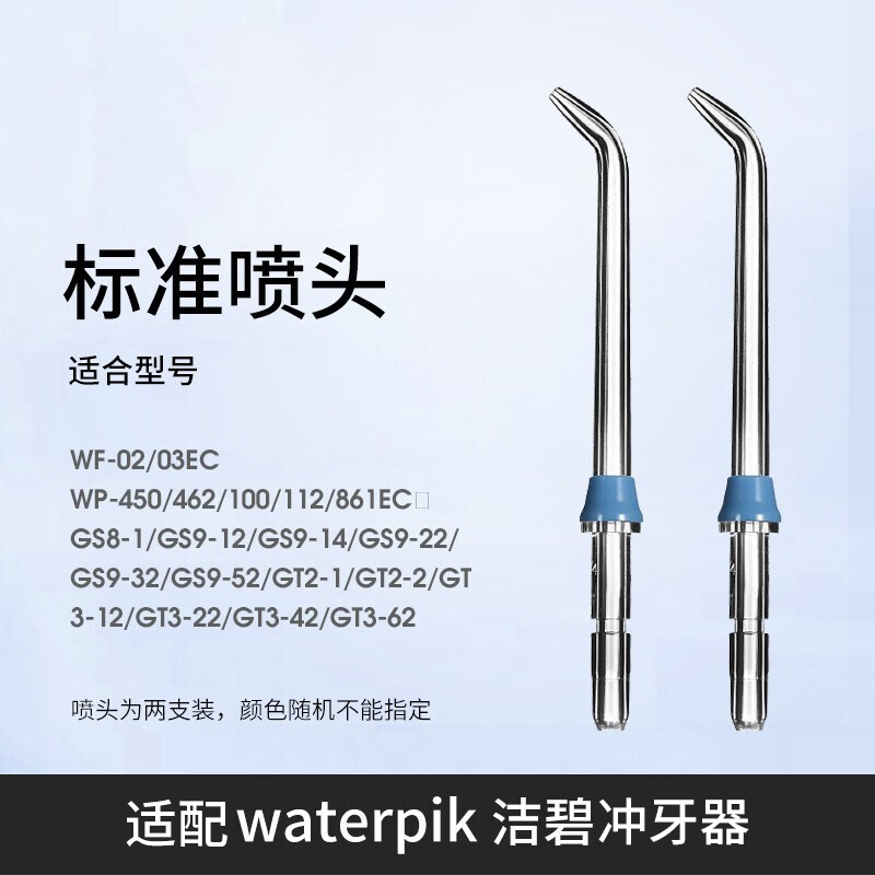 适配waterpik洁碧冲牙器喷头GS5/GS9/WP-450洗牙器水牙线替换喷嘴 美容美体仪器 水牙线/家用冲牙器 原图主图