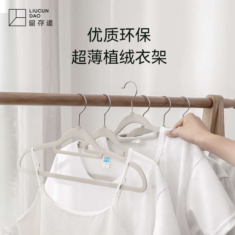 留存道卞老师超薄环保植绒衣架防滑肩无痕家用收纳整理师专用衣撑图片