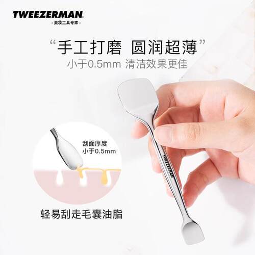TWEEZERMAN微之魅黑头铲去黑头清理黑头清洁神器手动款面部粉刺针