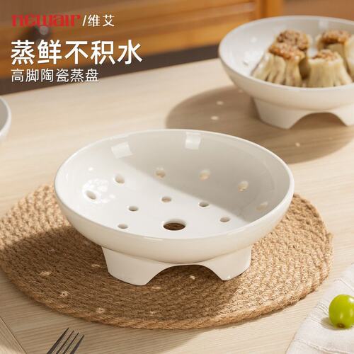 维艾陶瓷蒸盘高脚蒸架篦子微波炉蒸屉笼圆形蒸煮支架炒锅小家用
