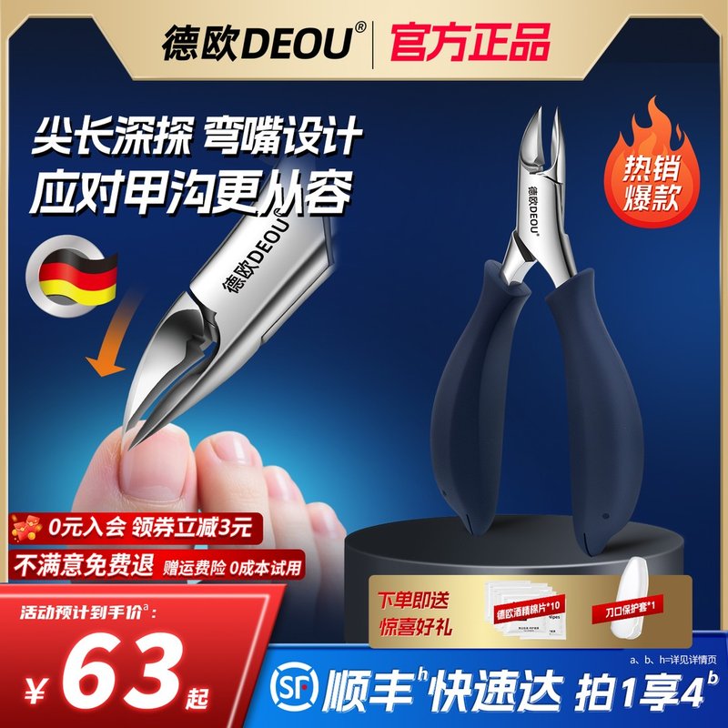 德欧DEOU甲沟专用鹰嘴斜口指甲刀家用高档脚趾甲尖嘴剪刀修甲工具图片