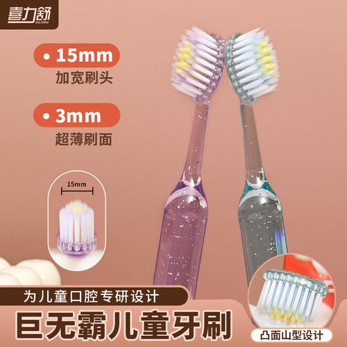 喜力舒高档儿童罗马柱山型凸面牙刷3-12岁洁齿护龈水晶刷牙清洁