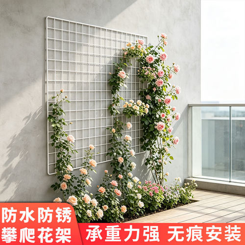 铁艺网格花架攀爬架户外庭院阳台藤架防水防锈月季铁线莲攀爬网架