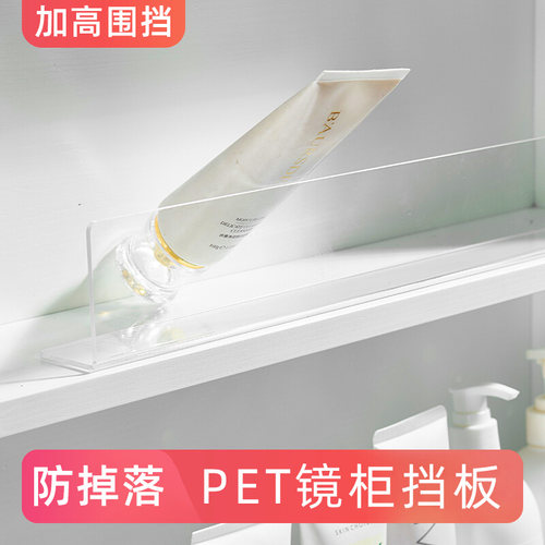 挡板隔板PET材质浴室镜柜防掉落